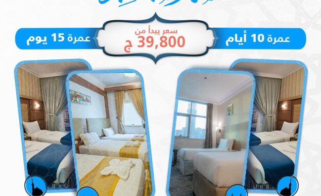 September Umrah Trips 10 Days & 15 Days